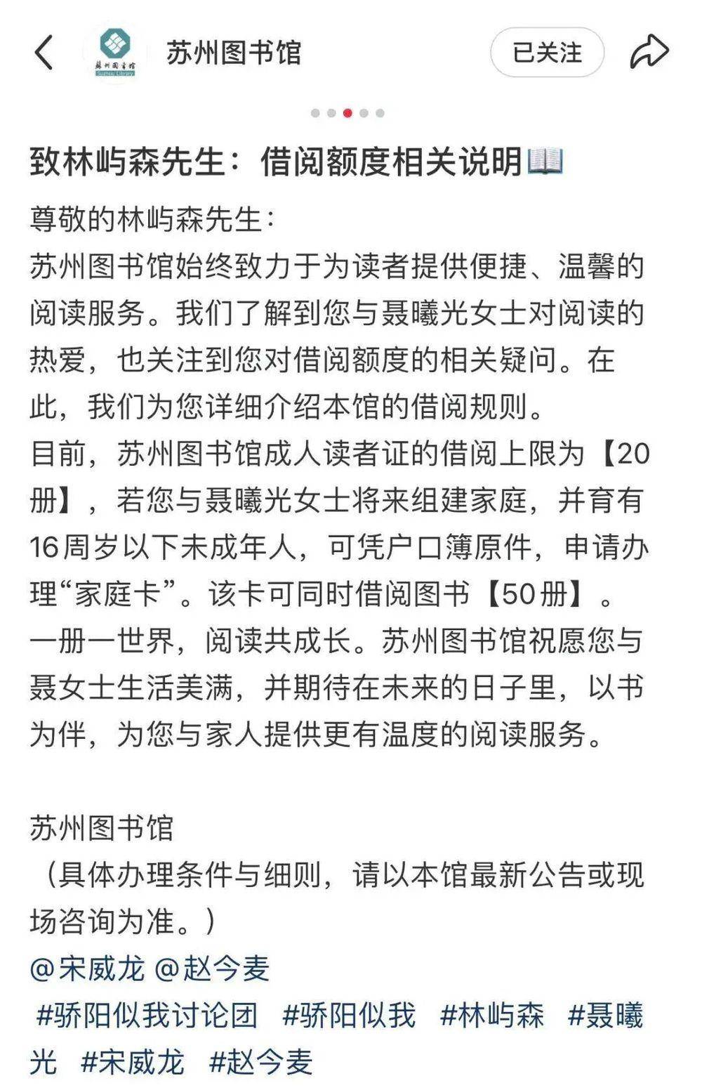 熱播劇臺詞有誤？圖書館的“緊急公關”為何火上熱搜？