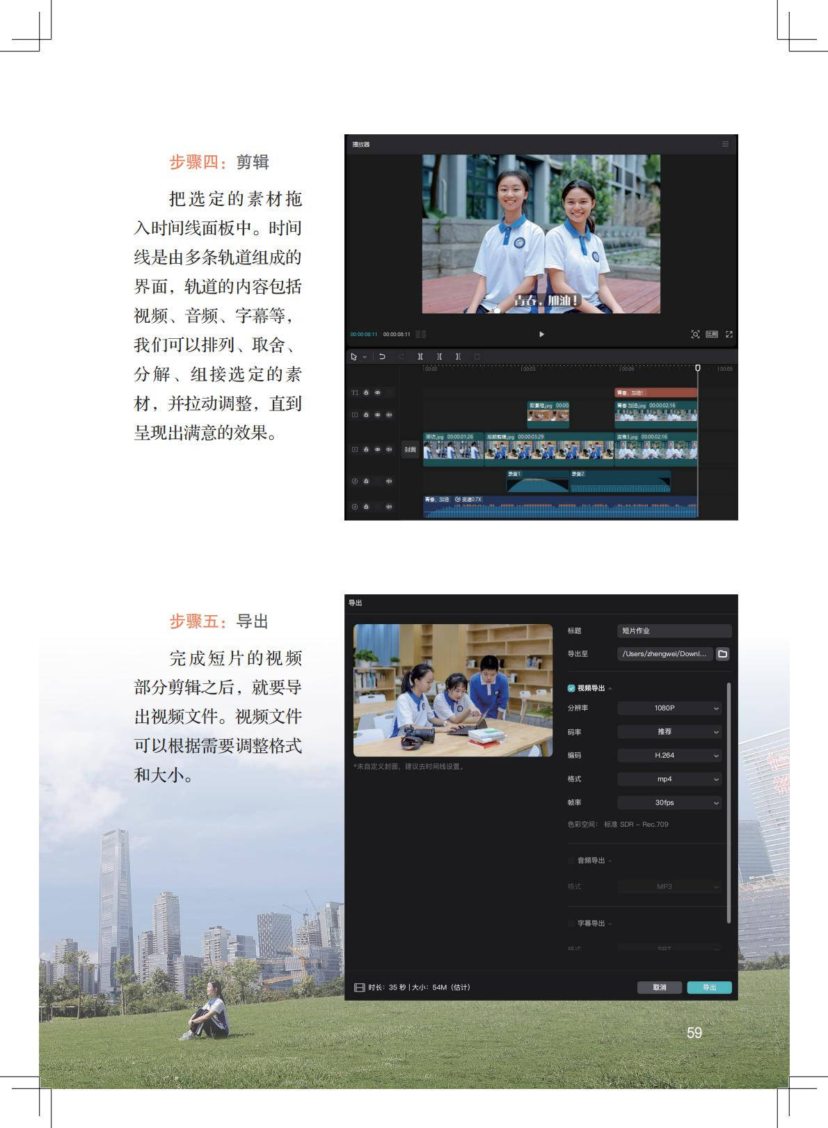 2026粵教版八年級影視上冊電子課本(PDF高畫質版)