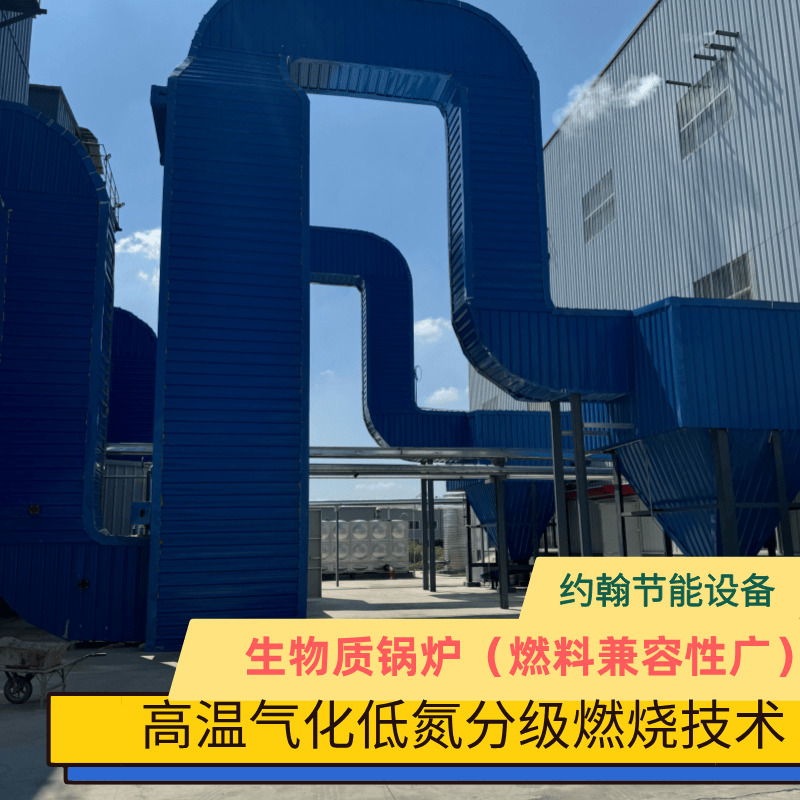 約翰生物質鍋爐：政策紅利加持，降本收益再升級生物質鍋爐哪家好