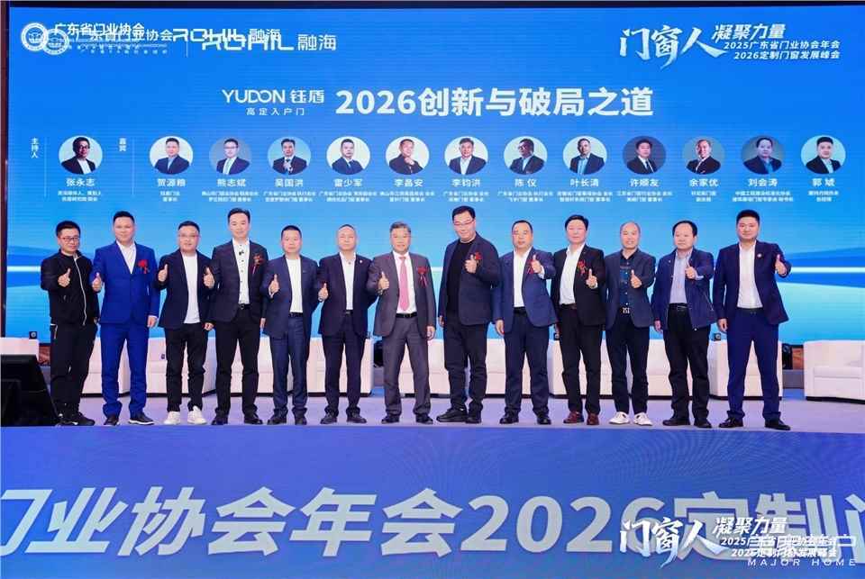 門窗人，凝聚力量| 2025廣東省門業協會年會：凝聚門窗力量，開啟行業新徵程