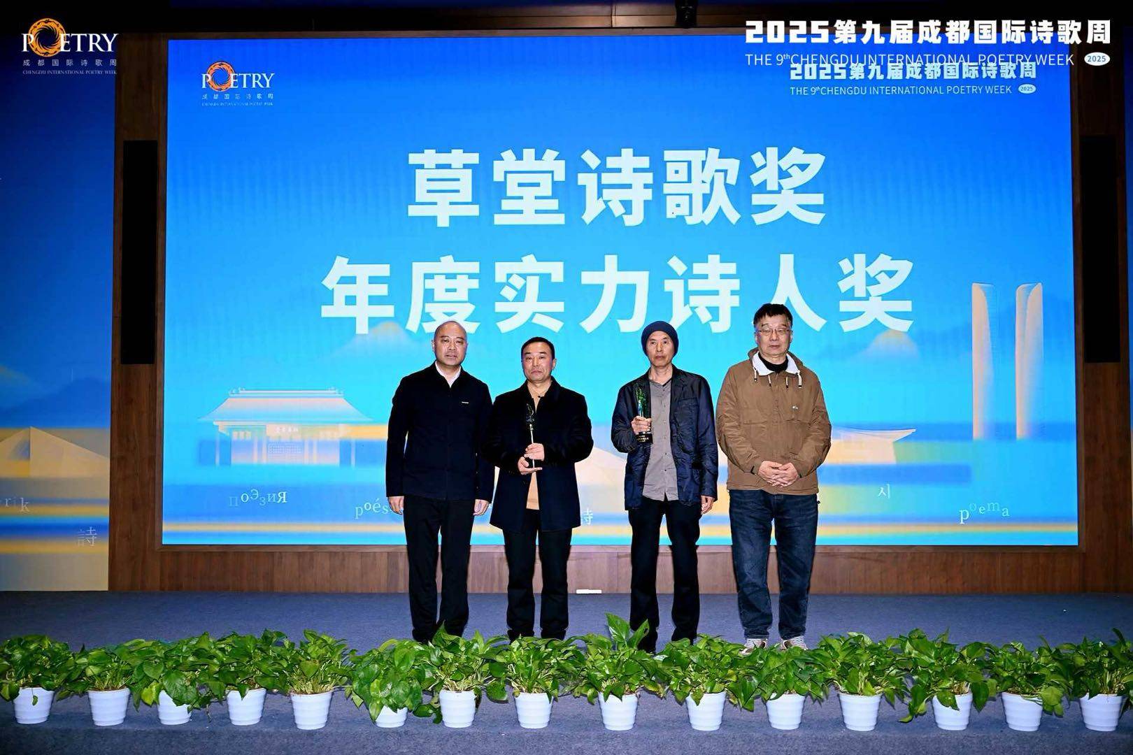 第九屆成都國際詩歌周詩歌之夜暨第八屆草堂詩歌獎頒獎儀式舉行
