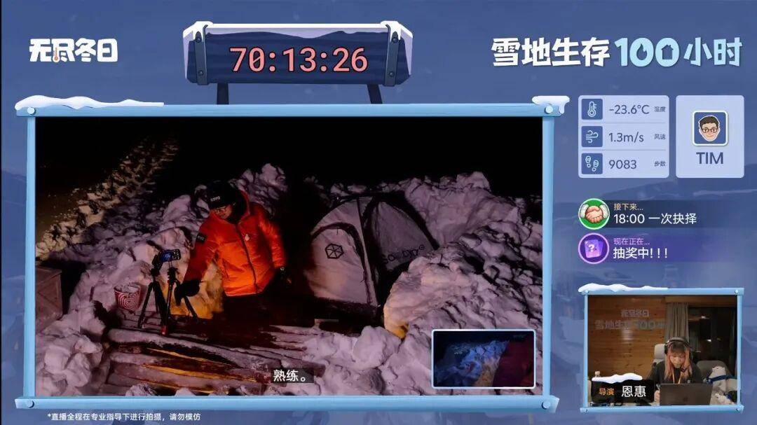 影視颶風Tim雪地生存100小時挑戰 TVU手機直播全程4K呈現