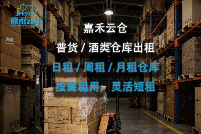 共享倉儲平臺：輕鬆使用倉儲空間