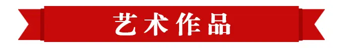 康秋德——中國書法“蘭亭獎” 獲獎書法家