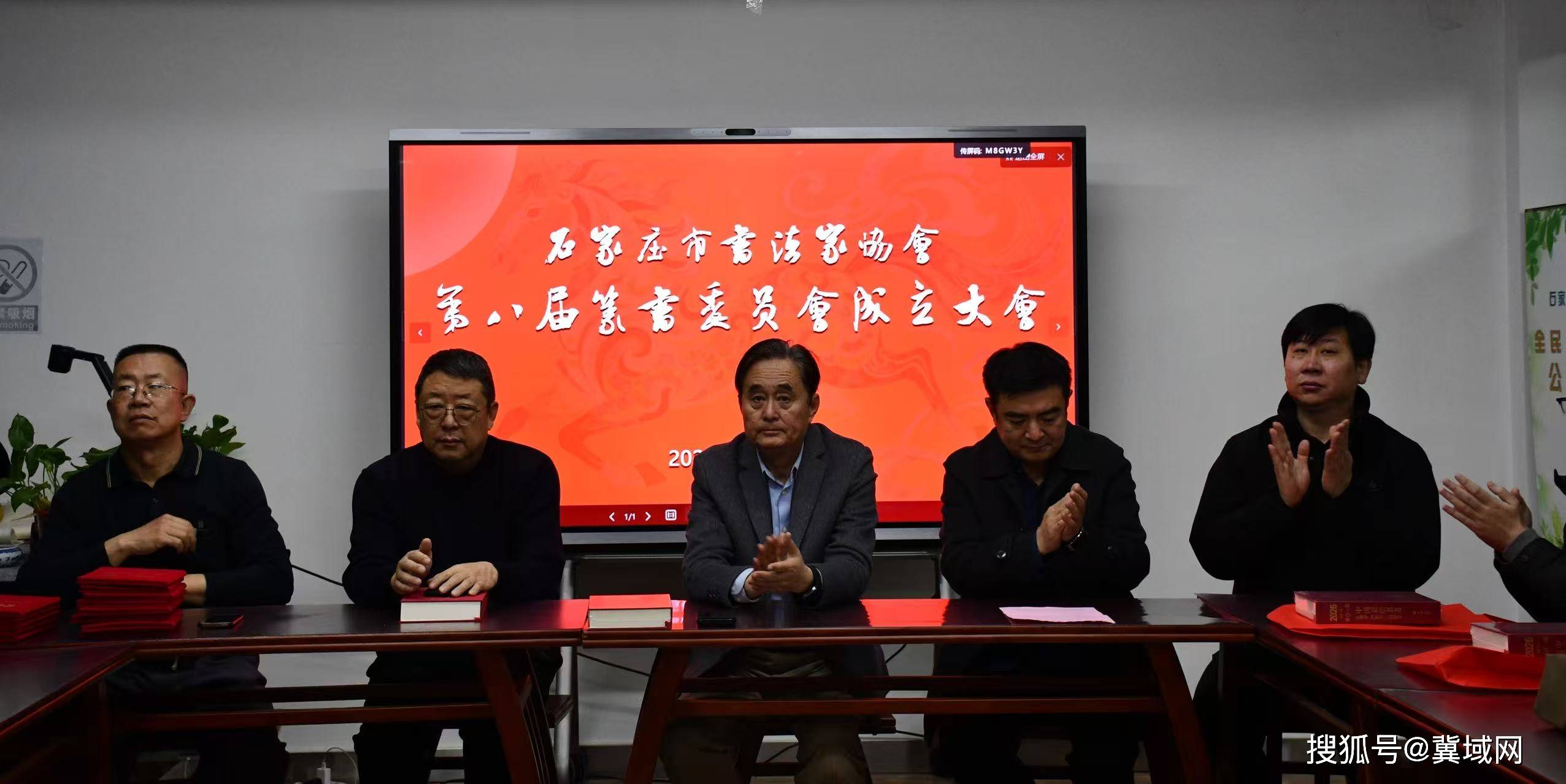 “驥躍新程”--迎丙午新春篆書小品展暨石家莊市書法家協會第八屆篆書委員會成立