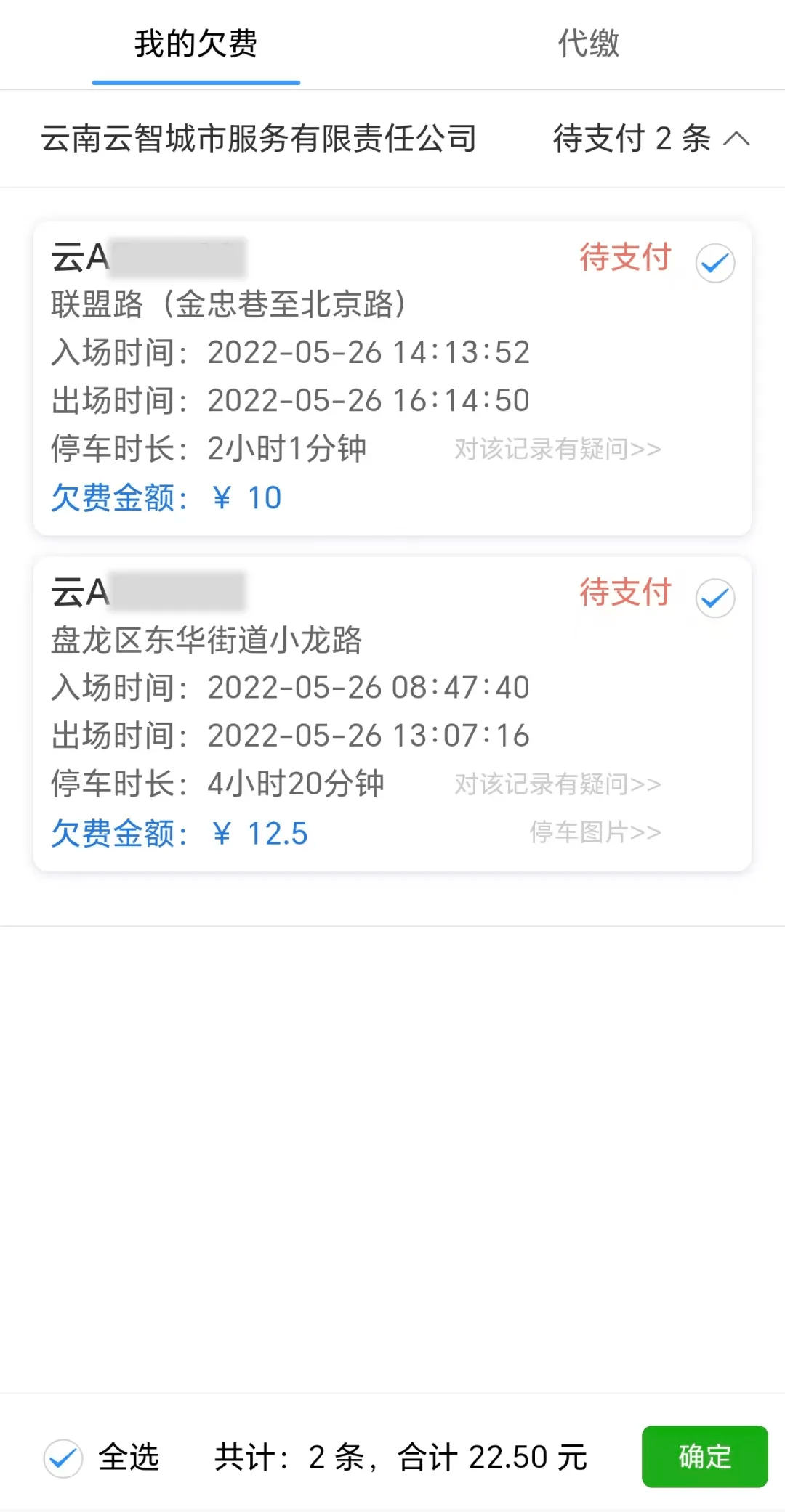 昆明欠費車主或被起訴！雲智停車已啟動停車欠費法律程式
