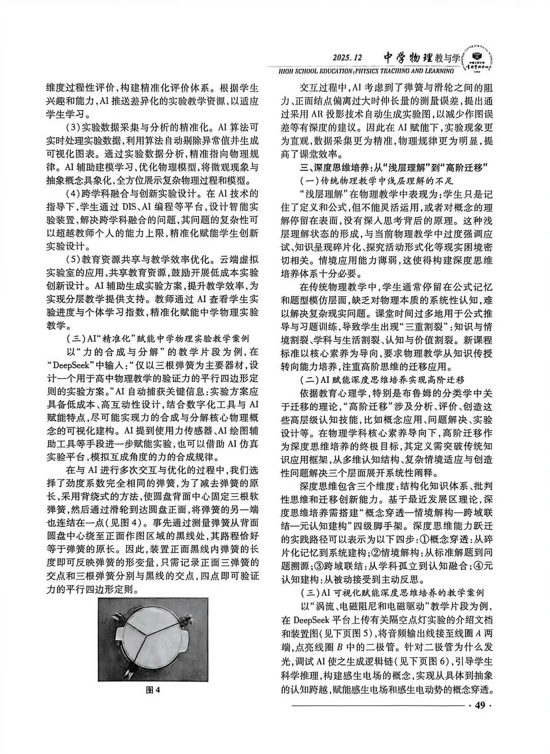 【物理教學】AI賦能的中學物理