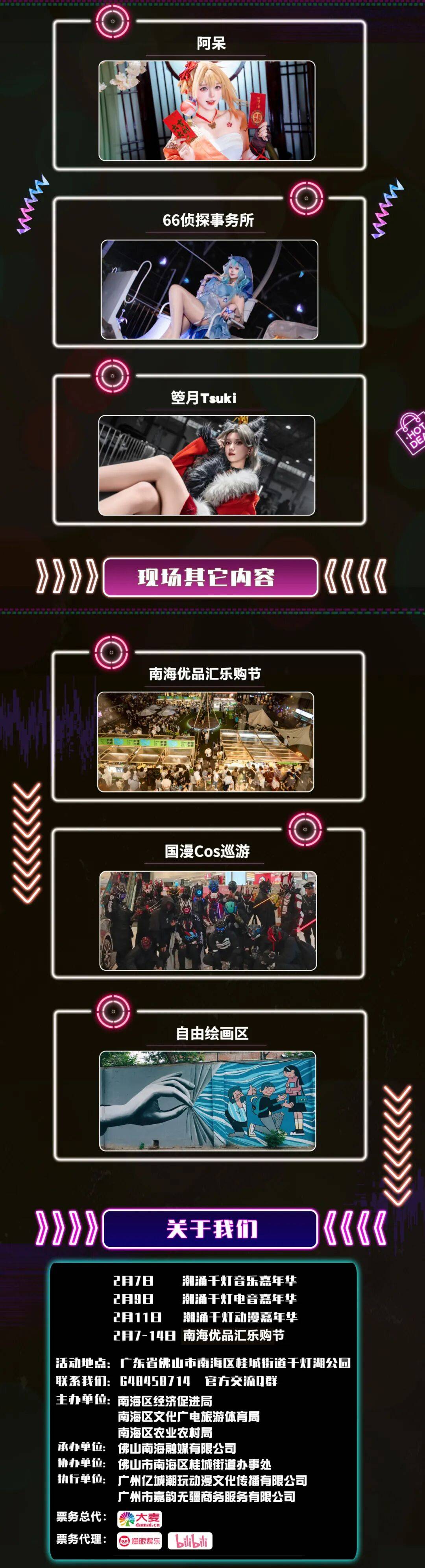 音樂+電音+動漫三場嘉年華連炸，就在南海！速搶！