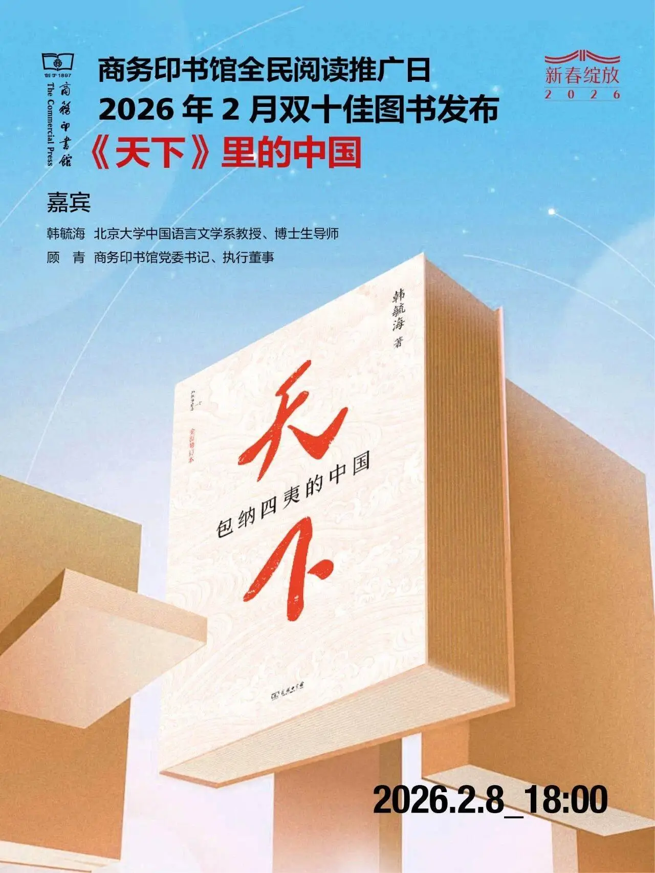 預告！2月雙十佳圖書，《天下》裡的中國