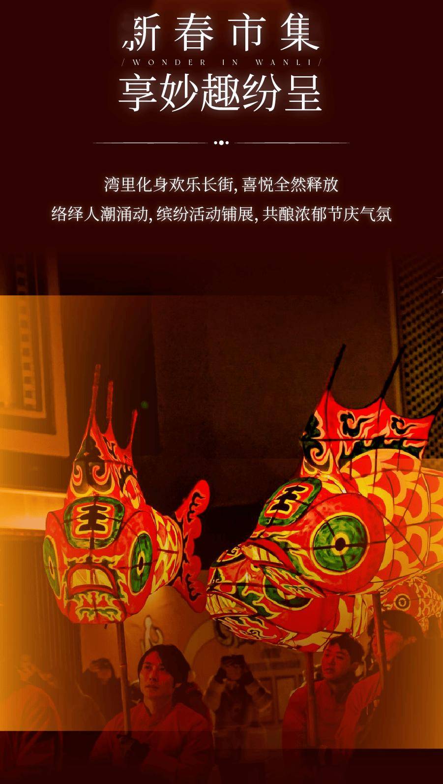 收藏！2026北京各大商圈春節活動彙總來了