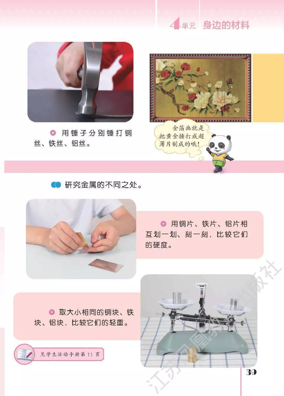 2026蘇教版五年級科學下冊電子課本(PDF高畫質版新教材)