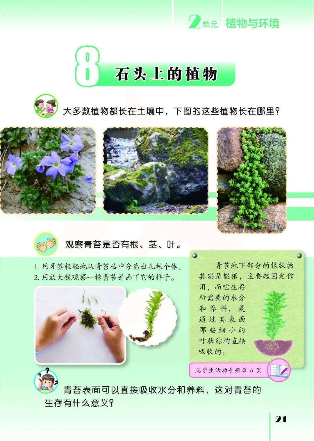 2026蘇教版五年級科學下冊電子課本(PDF高畫質版新教材)