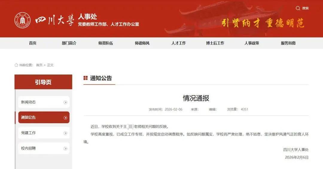 原創教師被舉報涉嫌學術不端！研究生的聯合舉報信撕開學術圈一角