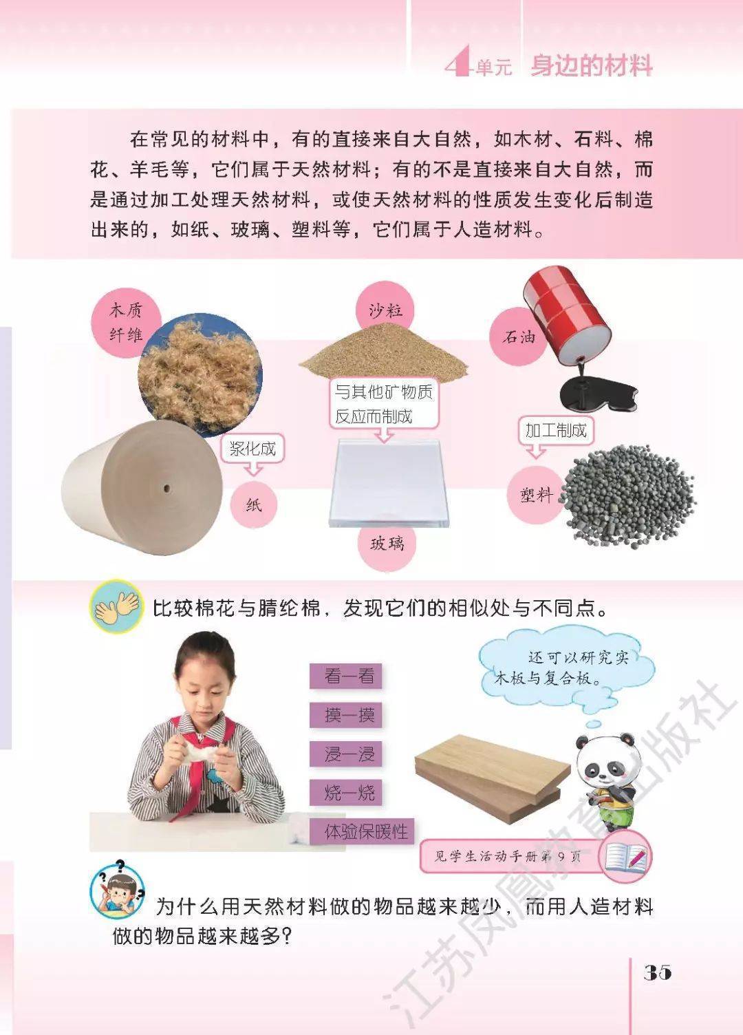 2026蘇教版五年級科學下冊電子課本(PDF高畫質版新教材)