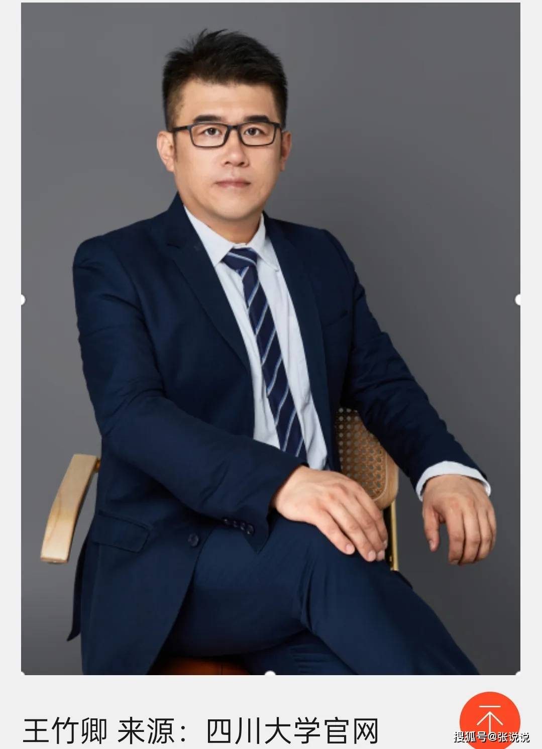 原創四川大學幾個舉報導師的學生，都是能幹大事的人