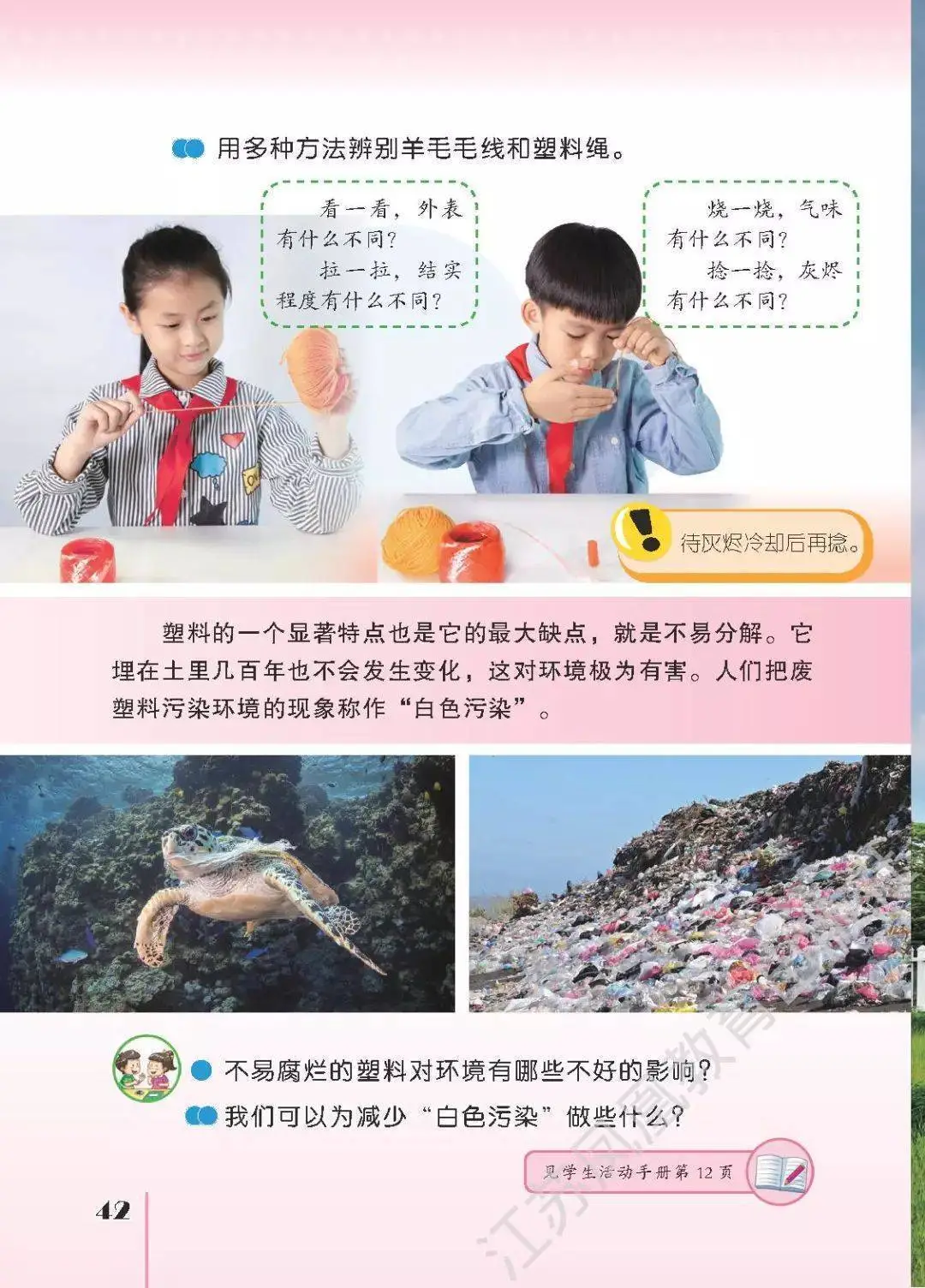 2026蘇教版五年級科學下冊電子課本(PDF高畫質版新教材)