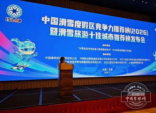 長春、通化、吉林上榜“滑雪旅遊十佳城市”！