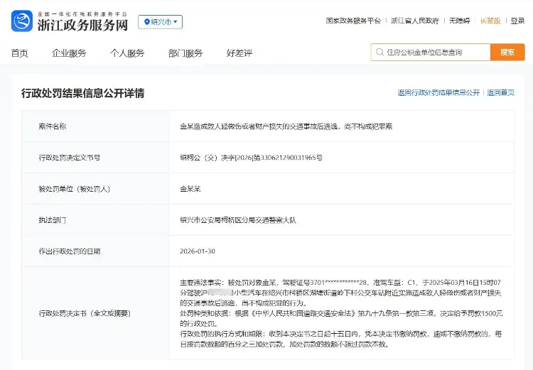 金晨肇事逃逸被罰1500元 律師：頂包助理也應承擔法律責任，但或已超追責時效