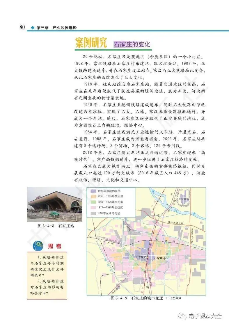 2026中圖版高中地理必修二電子課本(新教材高畫質PDF版)