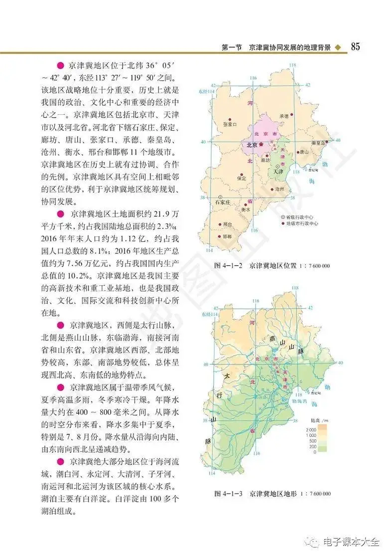 2026中圖版高中地理必修二電子課本(新教材高畫質PDF版)