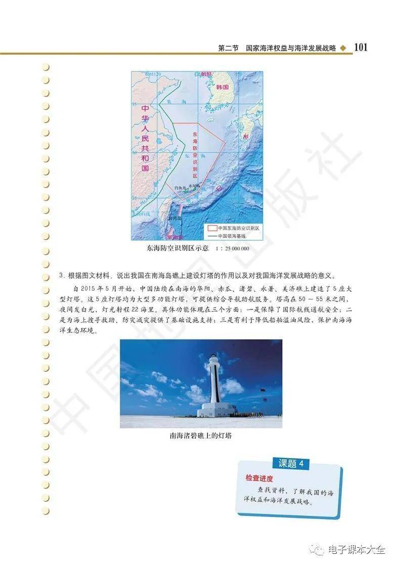 2026中圖版高中地理必修二電子課本(新教材高畫質PDF版)