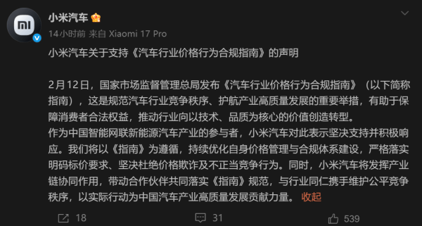 小米汽車發宣告