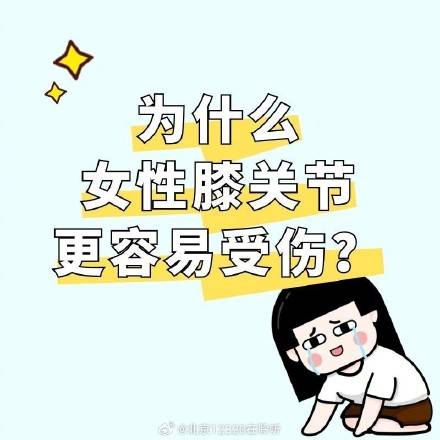 姐妹們來看！女性膝關節更容易受傷，可能是這些原因