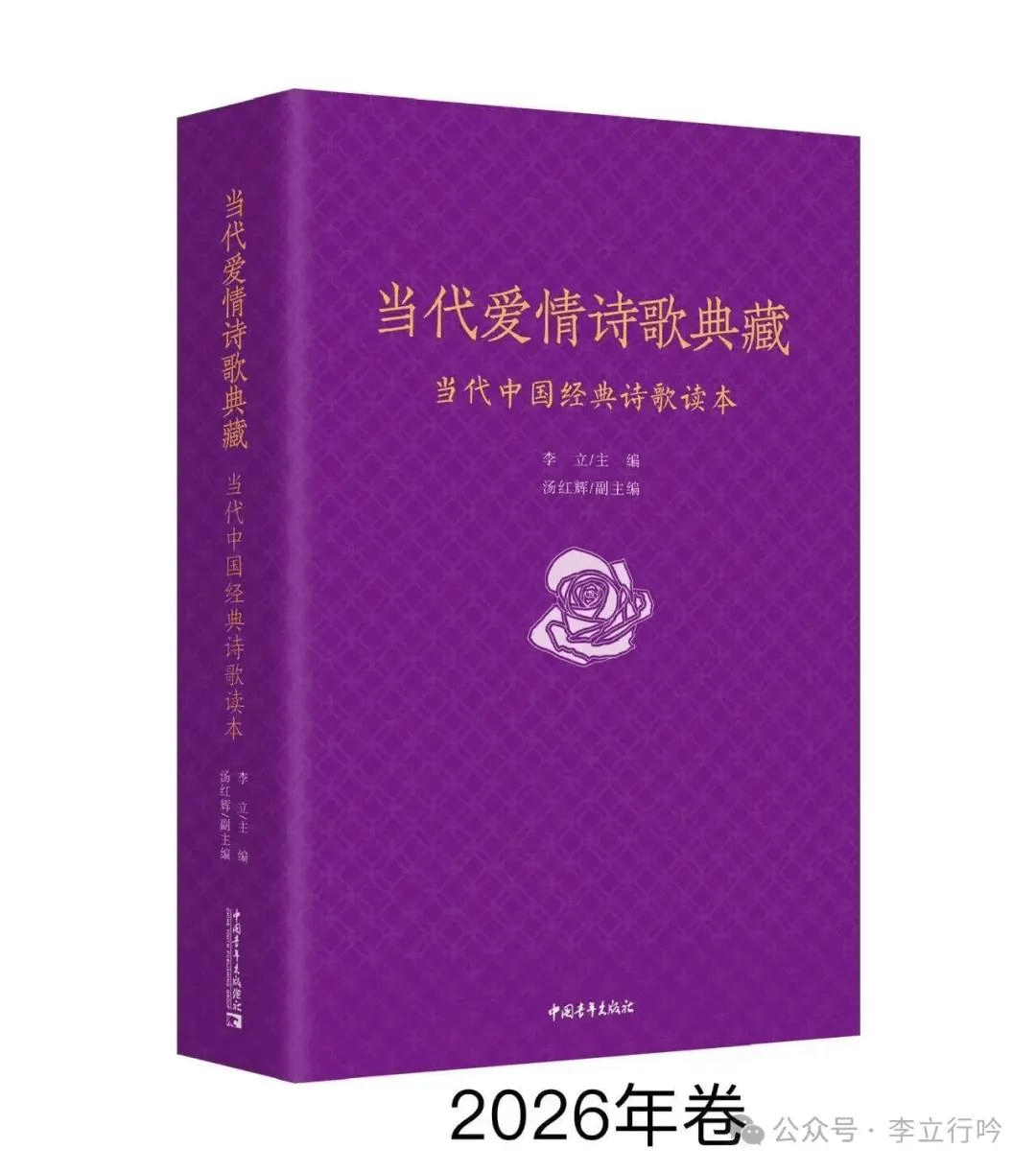 《當代愛情詩歌典藏》：她們的愛情十人詩選+編後記