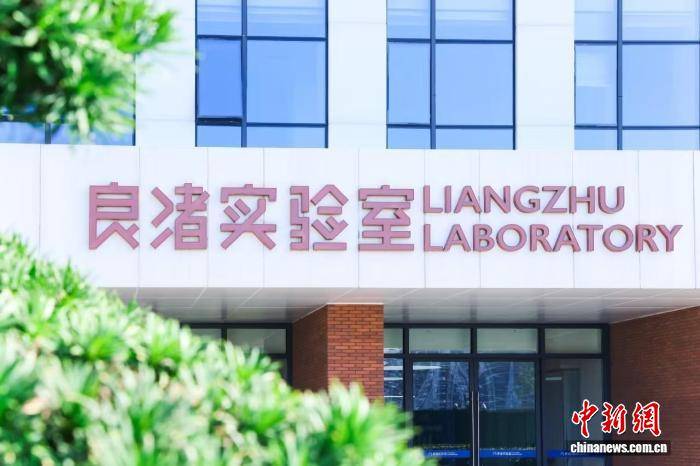 讓論文變專案 良渚實驗室如何培育“科技廚師”？