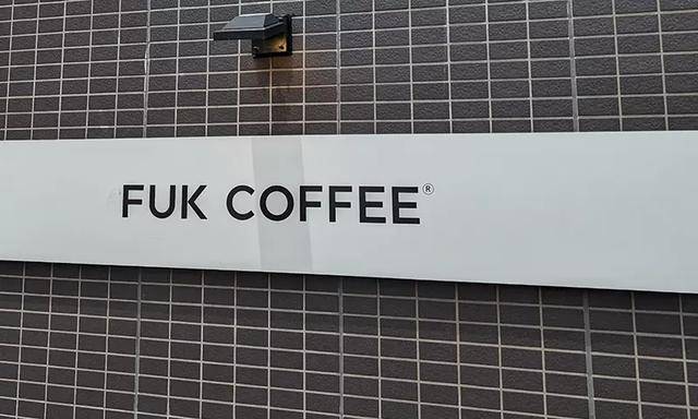 原創日本隱形眼鏡叫做“Cunte”，網友表示用這麼下流的詞沒人懂嗎