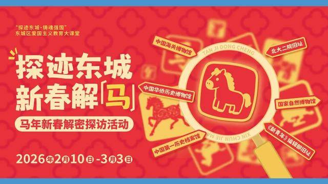 春節假期，北京市愛國主義教育基地迎來參觀熱潮