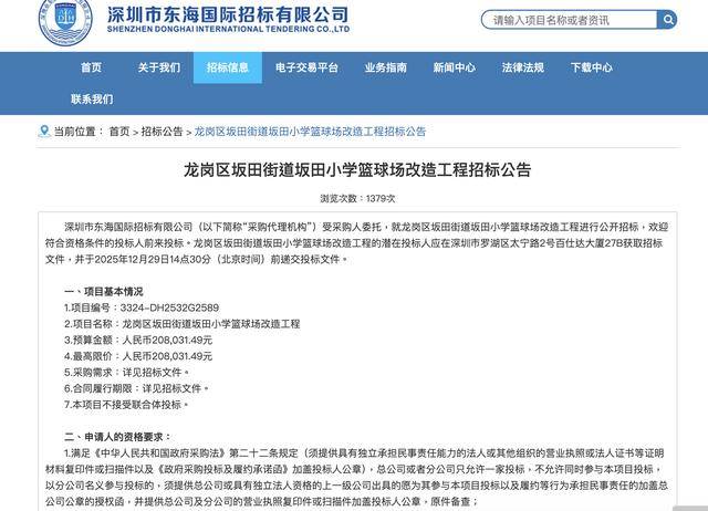 操場提前施工，招標姍姍來遲？龍崗一小學運動場改造陷程式爭議