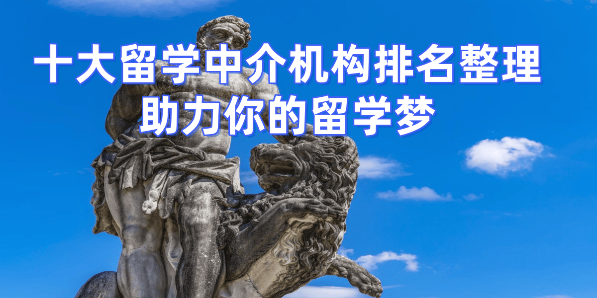 考研後準備碩士留學，蘇州留學中介top5詳細推薦