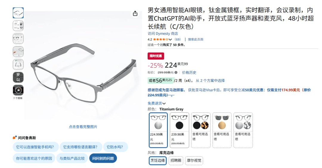 華強北AI眼鏡攻陷美國亞馬遜