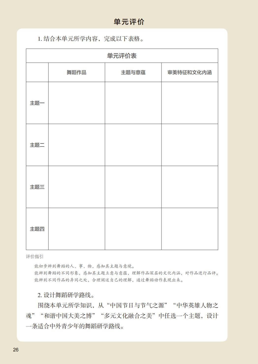 2026人美版八年級舞蹈(下冊)電子課本(PDF版新教材)