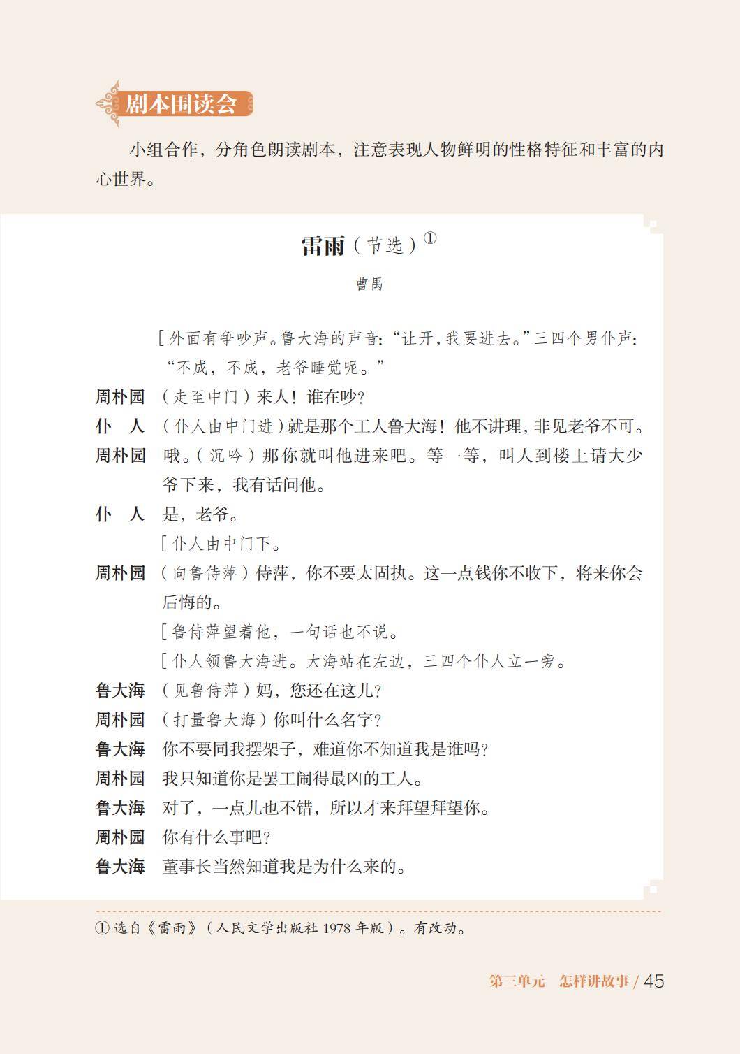 2026魯教版八年級戲劇(下冊)電子課本(PDF版新教材)