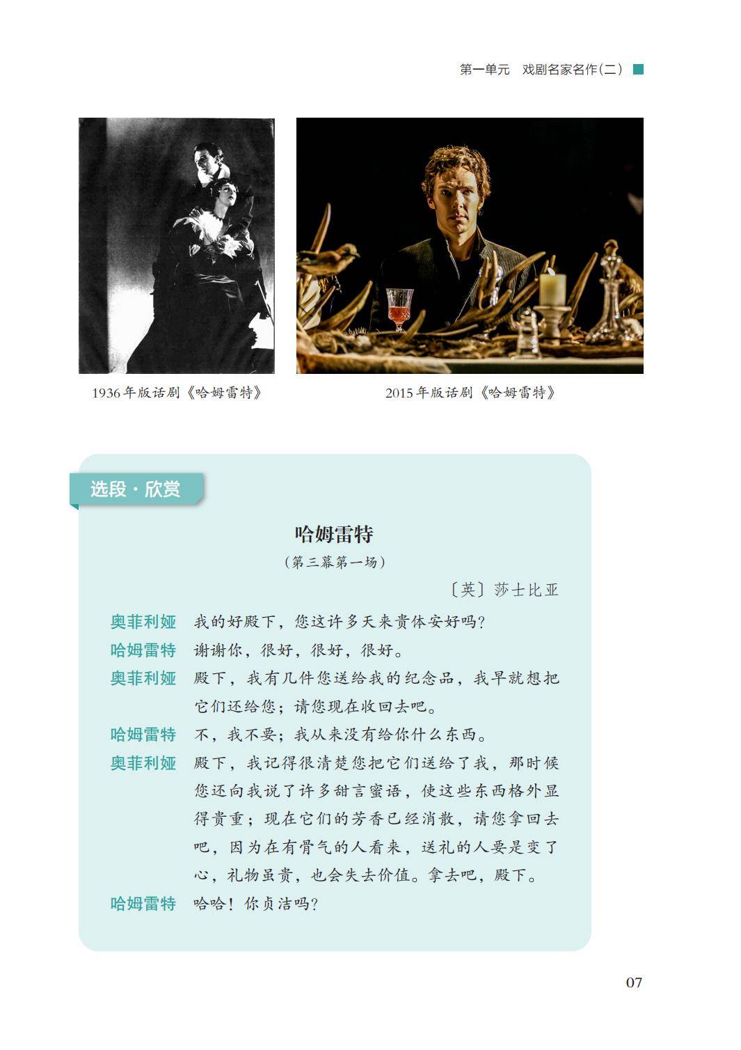 2026湘文藝版八年級戲劇(下冊)電子課本(PDF版新教材)