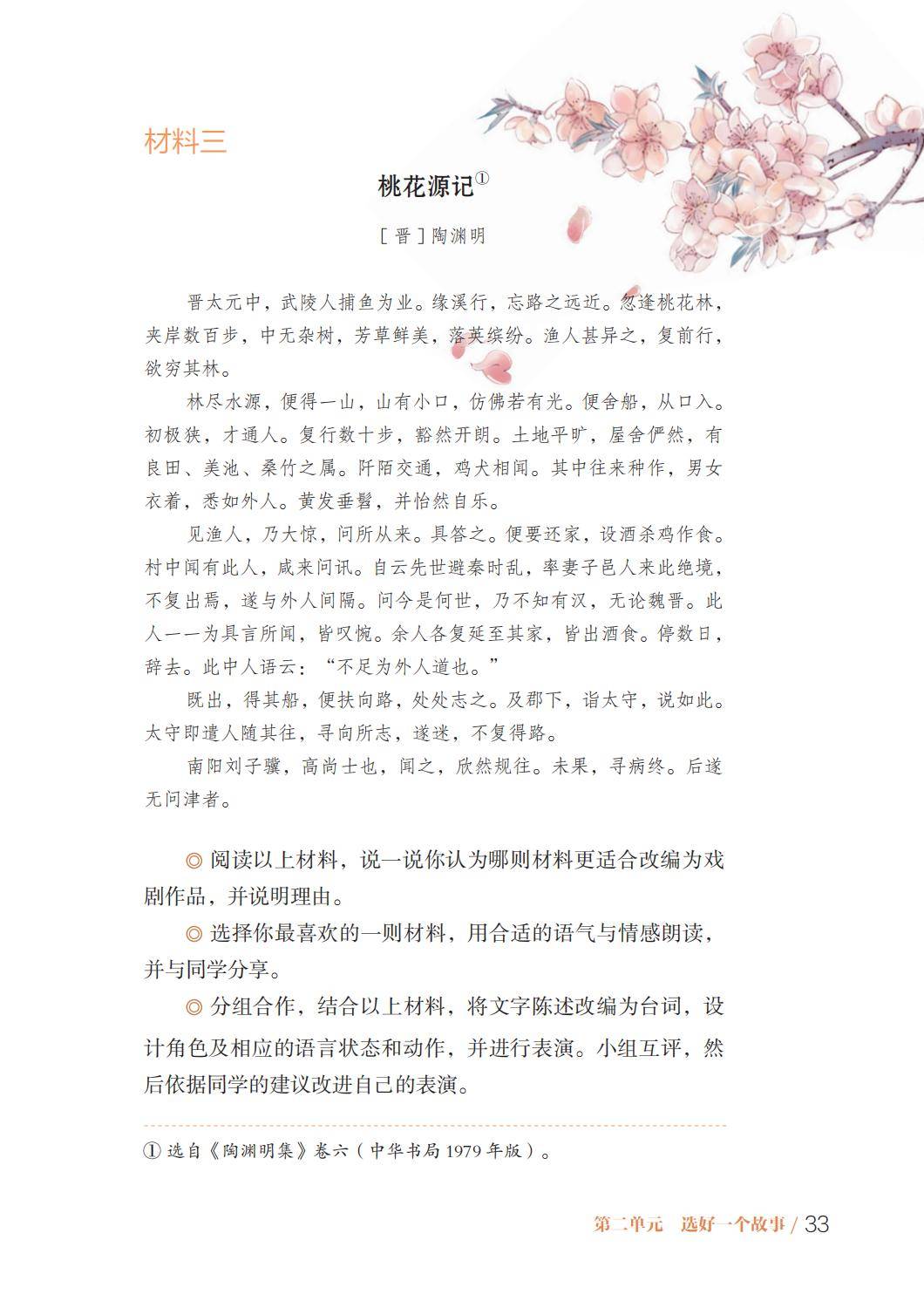 2026魯教版八年級戲劇(下冊)電子課本(PDF版新教材)