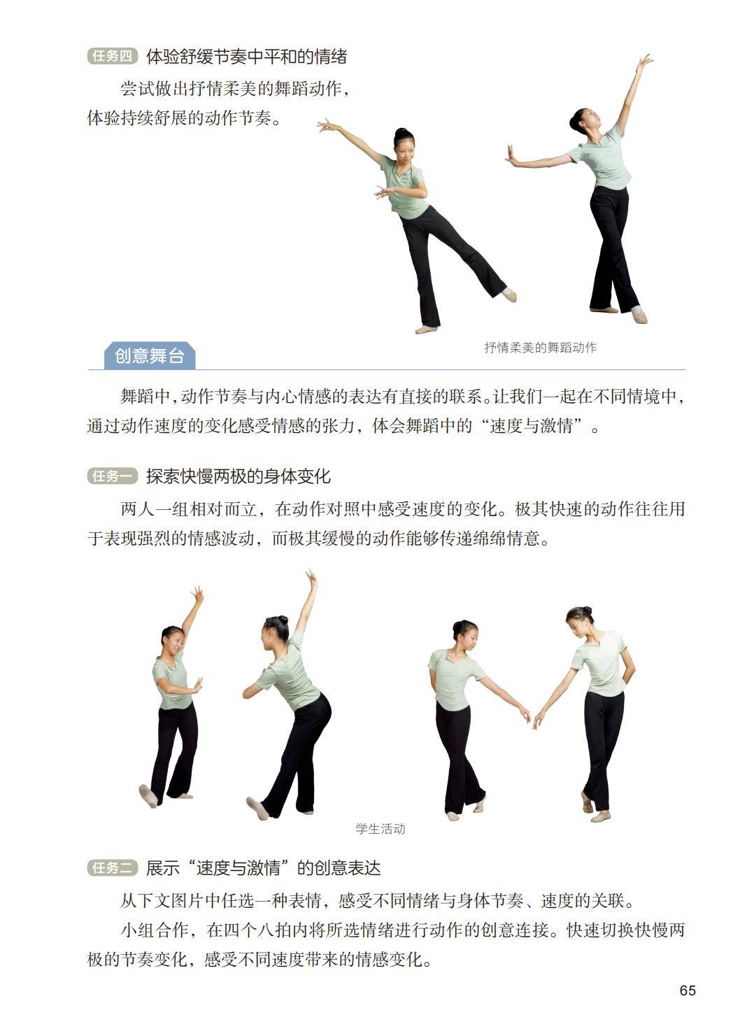 2026人美版八年級舞蹈(下冊)電子課本(PDF版新教材)