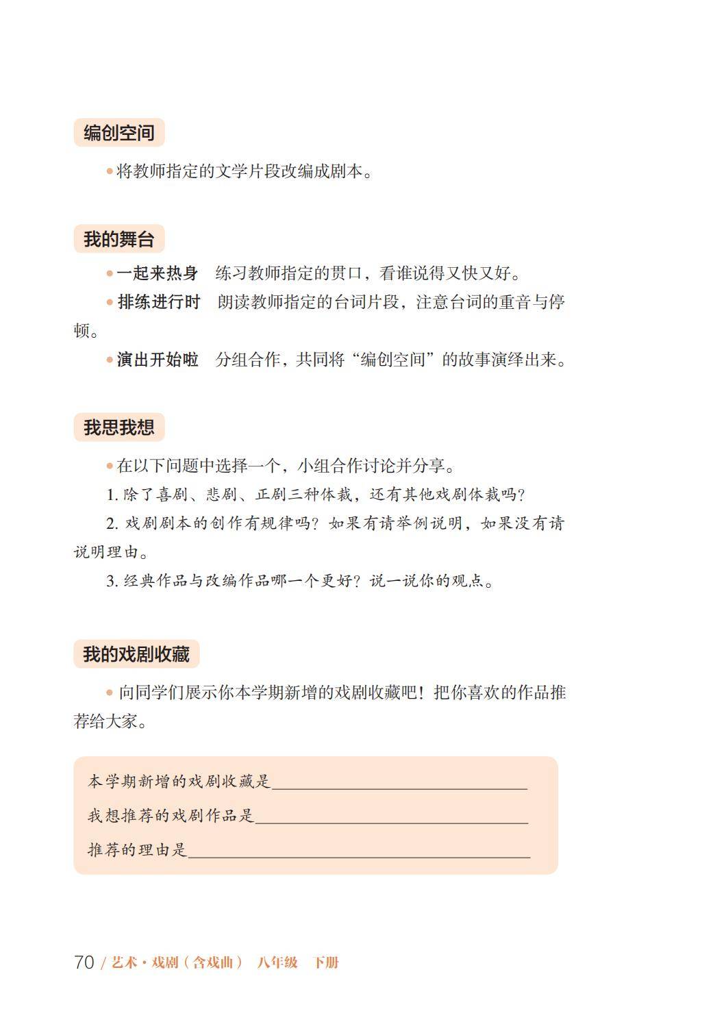 2026魯教版八年級戲劇(下冊)電子課本(PDF版新教材)