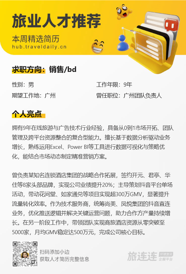 旅遊業中高層招聘：郵輪、酒店、航空、線上旅遊等領域優秀候選人推薦