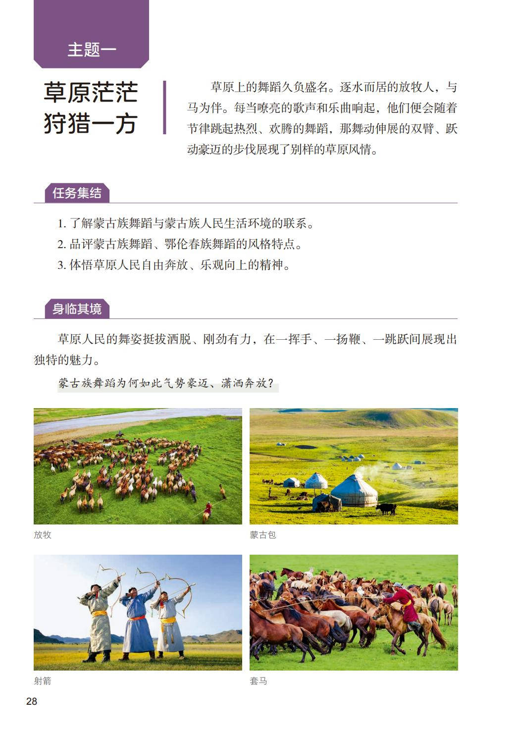 2026人美版八年級舞蹈(下冊)電子課本(PDF版新教材)