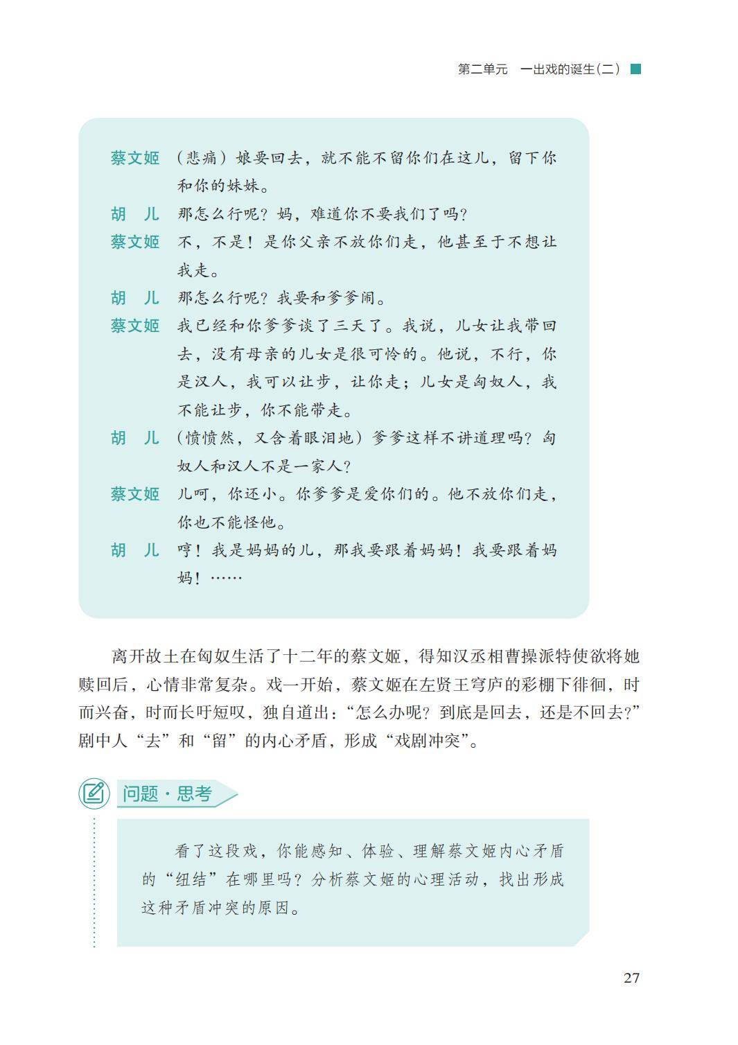 2026湘文藝版八年級戲劇(下冊)電子課本(PDF版新教材)