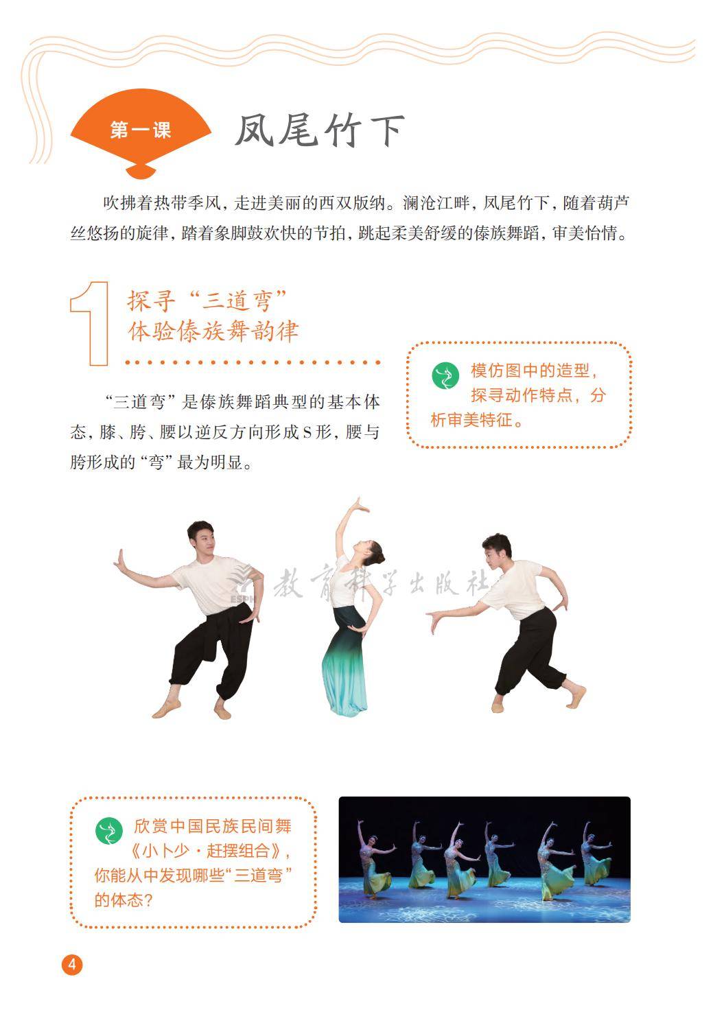 2026教科版八年級舞蹈(下冊)電子課本(PDF版新教材)