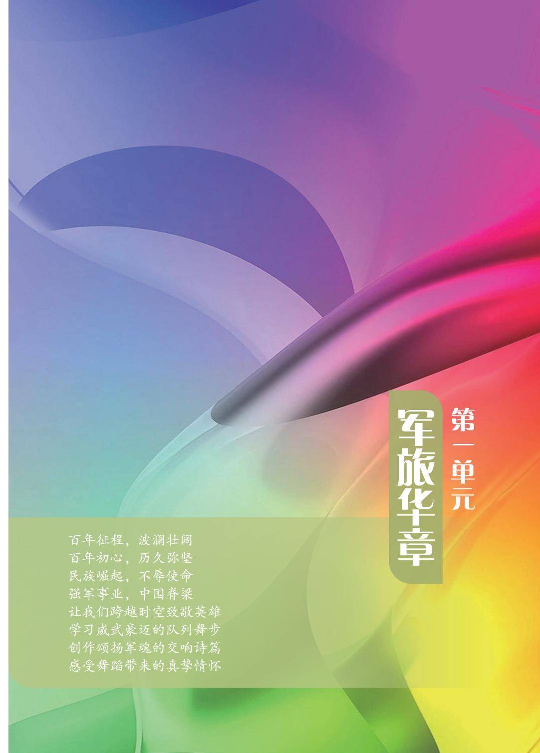 2026蘇少版八年級舞蹈(下冊)電子課本(PDF版新教材)