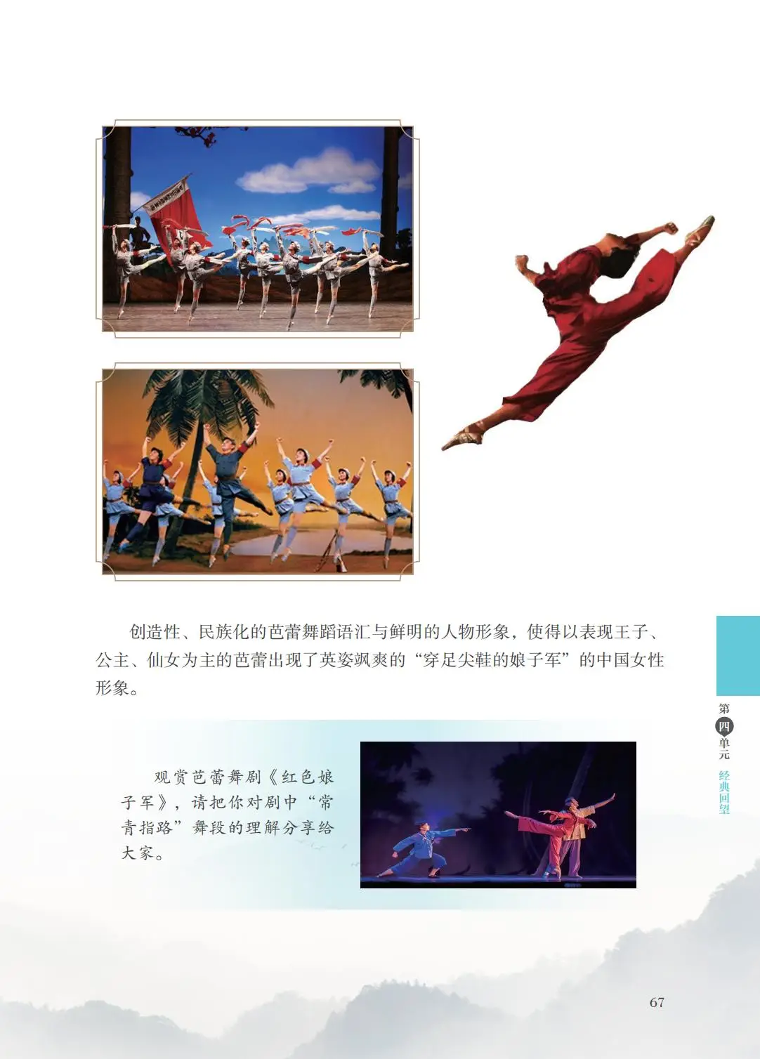 2026蘇少版八年級舞蹈(下冊)電子課本(PDF版新教材)