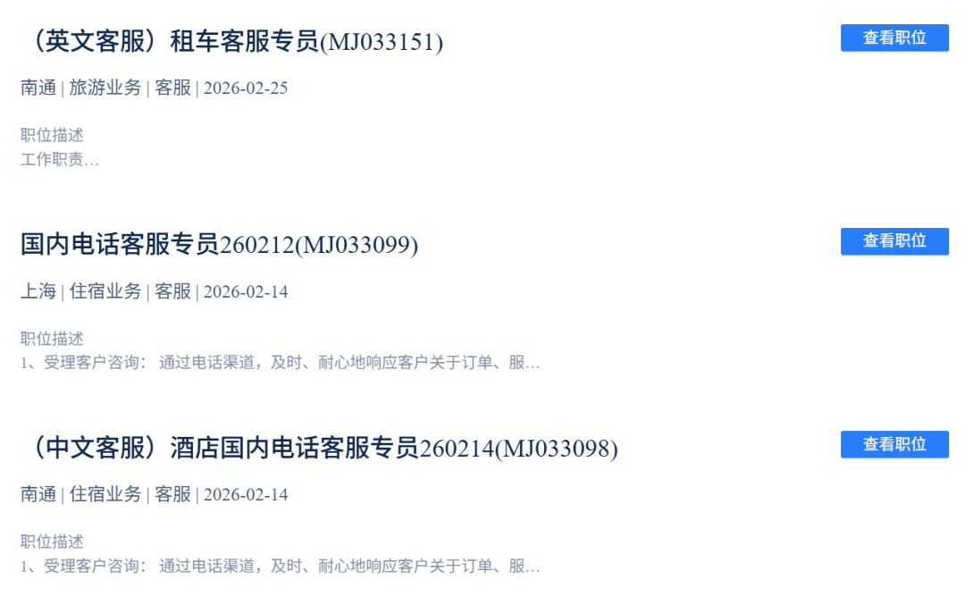 受氣的攜程客服崗擠滿了海歸留學生？“比普華永道工資高、低門檻拿大廠編制”