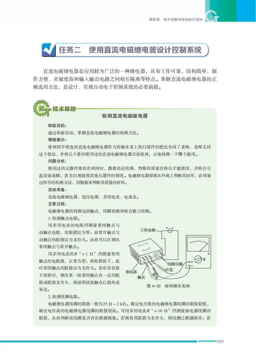 2026蘇教版高中通用技術選擇性必修1《電子控制技術》電子課本