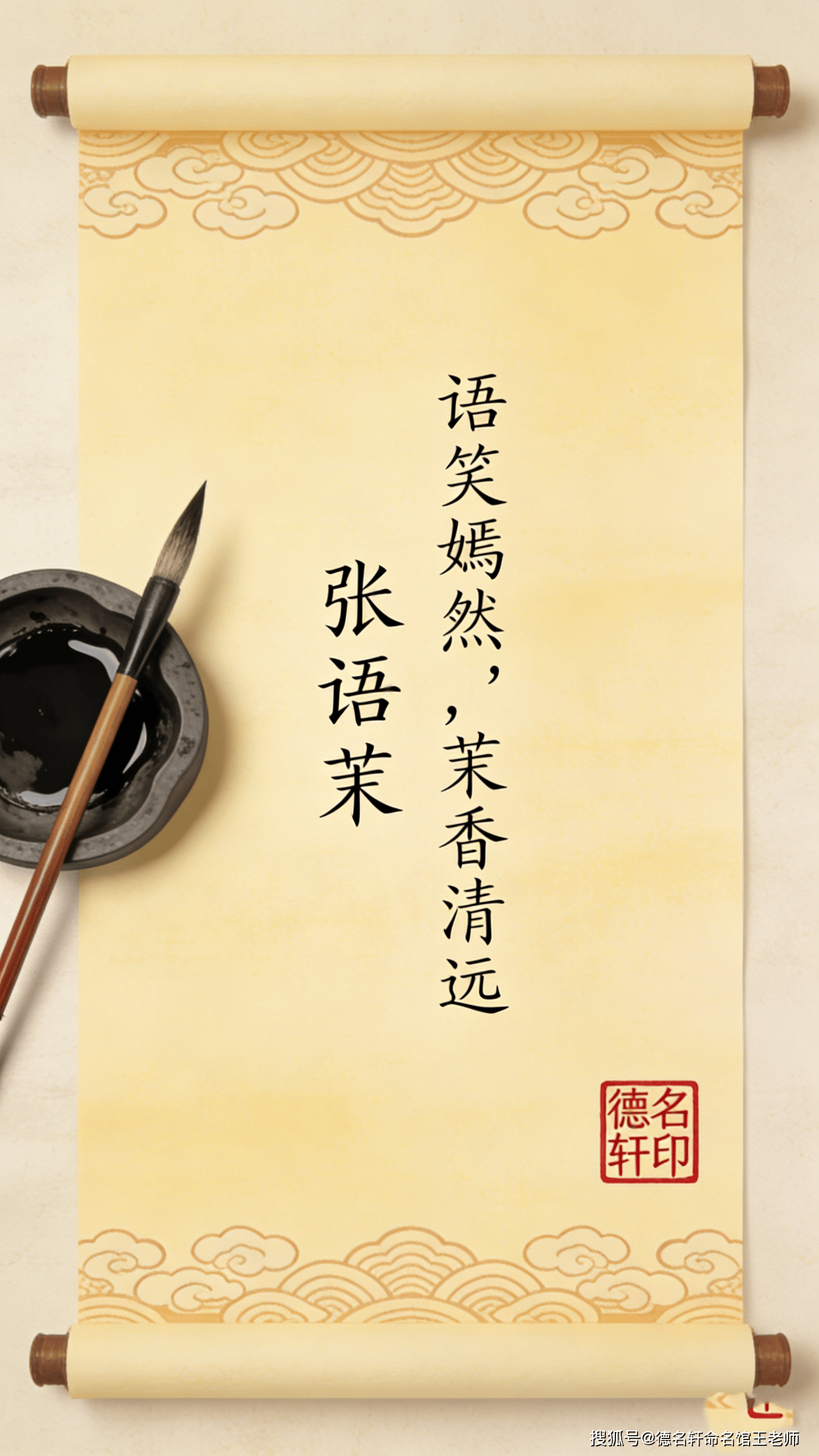 原創2026年寶寶起名案例 2026馬年新出生寶寶起名 張語茉：語笑嫣然，茉香清遠