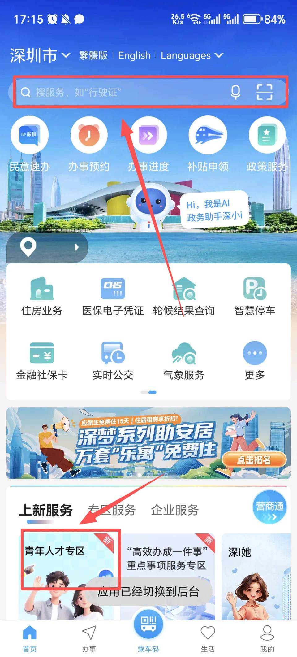 免費住15+15+7天、租房補貼1000元/月……深圳住房補貼/福利彙總！